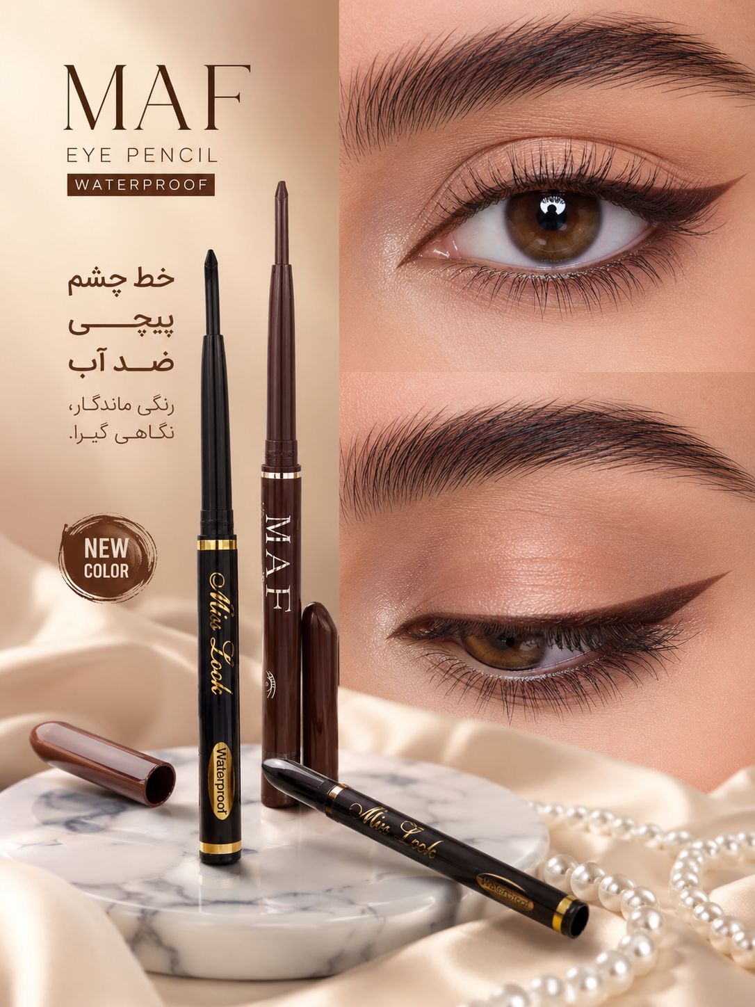 مدادچشم پیچی MAF و ADS